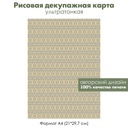 Декупажная рисовая карта Цветочный узор, винтажный рисунок, восточный орнамент, формат А4