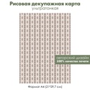 Декупажная рисовая карта Арт-нуво, модерн, геометрический орнамент ретро, бежевый фон, формат А4