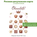 Декупажная рисовая карта Chocolate, шоколадные конфеты, корона из шоколада, винтажные цветы, формат А4