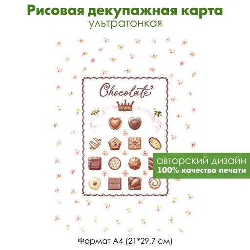 Декупажная рисовая карта Шоколадные конфеты в винтажных розах, choсolate, пчелы с лентой, формат А4