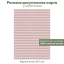 Декупажная рисовая карта Цветочный орнамент, винтажный узор из цветов, розовый фон, формат А4