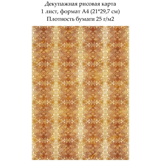 Декупажная рисовая карта Кружевной узор, тигровый глаз, формат А4