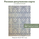 Декупажная рисовая карта Винтажное белое кружево на синем фоне, кружевной узор, формат А4