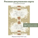 Декупажная рисовая карта Любовь никогда не перестает, свиток, ангелы, формат А4