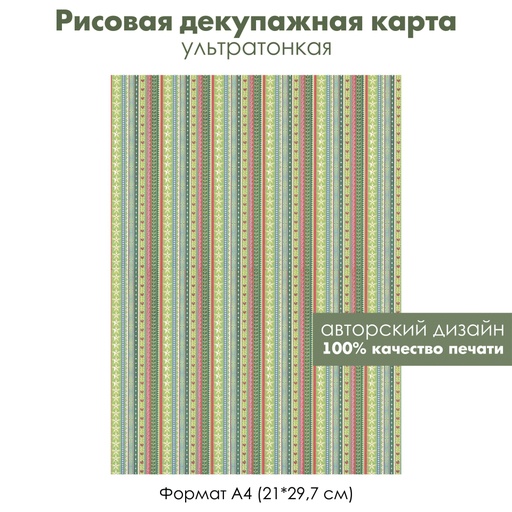 Декупажная рисовая карта Винтажный рождественский орнамент, снежинки, звезды, остролист, формат А4