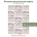 Декупажная рисовая карта Все мы здесь не в своем уме: цитаты из Алисы, формат А4