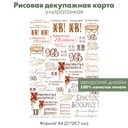 Декупажная рисовая карта ХВ, Христос воскресе, пасхальные надписи, формат А4