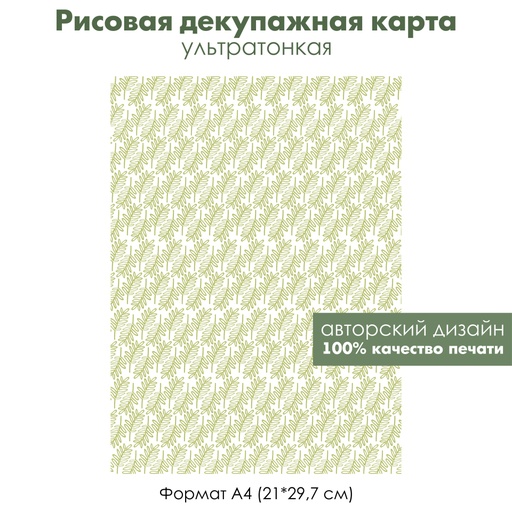 Декупажная рисовая карта Веточки, листочки, весна, формат А4