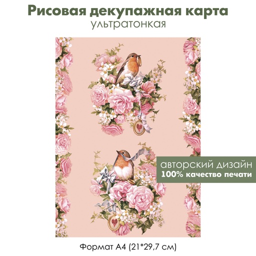 Декупажная рисовая карта Птица с кольцом и сердечком на цветах, розы, формат А4