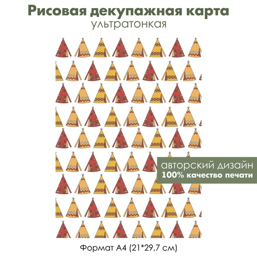 Декупажная рисовая карта Вигвамы, формат А4