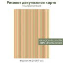 Декупажная рисовая карта Разноцветные узкие полоски, формат А4