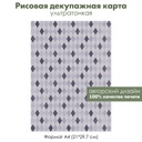 Декупажная рисовая карта Ромбы, геометрический орнамент, формат А4