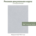 Декупажная рисовая карта Серый горошек на сером фоне, формат А4