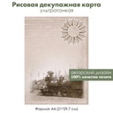 Декупажная рисовая карта Паровоз, ретро картинка, формат А4