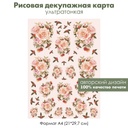 Декупажная рисовая карта Розовые розы и красные ягоды, формат А4