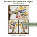 Декупажная рисовая карта Цветы в вазе, тюльпаны, нарциссы, формат А4