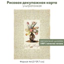 Декупажная рисовая карта Букет в вазе, тюльпаны, нарциссы, винтажное кружево, формат А4