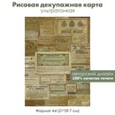 Декупажная рисовая карта Газетные объявления, вырезки из газет, старая реклама, формат А4