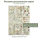 Декупажная рисовая карта Ягоды и овощи, ботанический атлас, формат А4