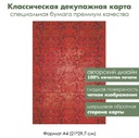 Классическая декупажная карта на бумаге премиум класса Дамасский узор Красное на красном, формат А4