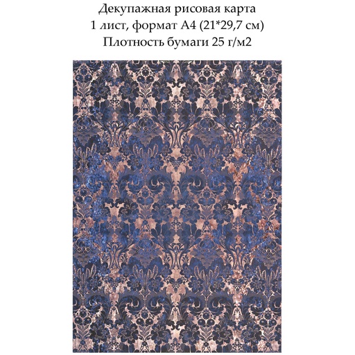 Декупажная рисовая карта Дамасский узор Синее на золоте, формат А4