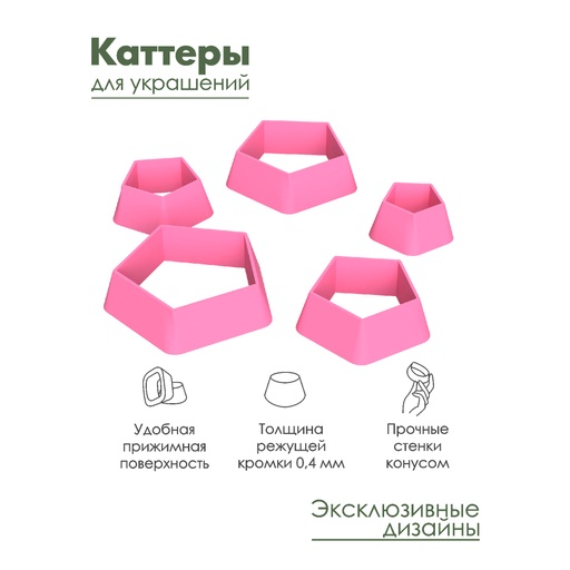 Каттеры (вырубка) для полимерной глины, пластики Базовые формы Пять пятиугольников