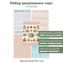 Набор декупажных карт Алиса, винтажные иллюстрации, 5 листов, формат А4