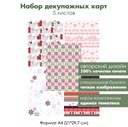 Набор декупажных карт Сказочный город в стиле Тильда, пряничный домик, 5 листов, формат А4