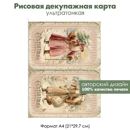 Декупажная рисовая карта Винтажный Дед Мороз, Санта, формат А4