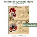 Декупажная рисовая карта Рождественские винтажные открытки с детьми, формат А4