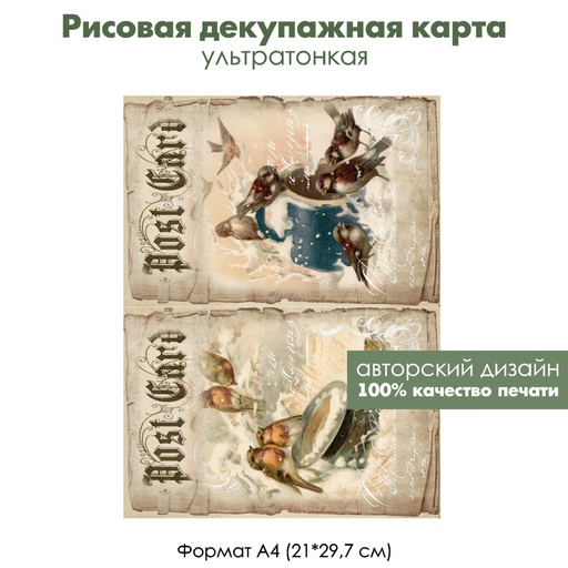 Декупажная рисовая карта Post card птицы на снегу, формат А4