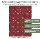 Классическая декупажная карта на бумаге премиум класса Блестящий Новый год, снежинки и звезды, формат А4