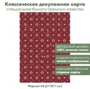 Классическая декупажная карта на бумаге премиум класса Блестящий Новый год, снежинки и звезды, формат А4