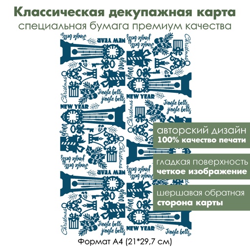 Классическая декупажная карта на бумаге премиум класса Щелкунчик, старинные часы, формат А4
