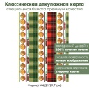 Классическая декупажная карта на бумаге премиум класса Щелкунчик, Merry Christmas, формат А4