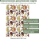 Классическая декупажная карта на бумаге премиум класса Карнавальные маски, формат А4