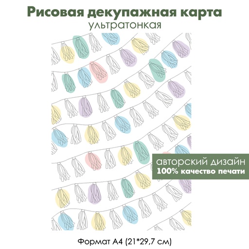 Декупажная рисовая карта Гирлянды и акварельные кляксы, формат А4