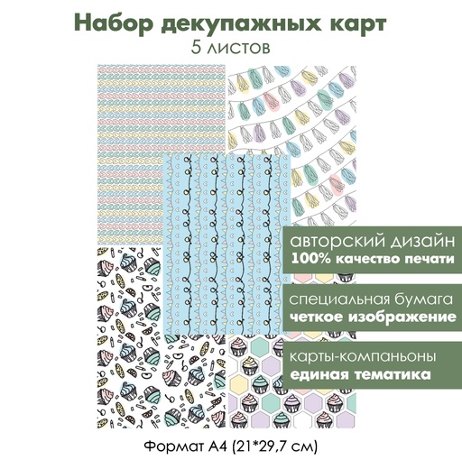 Набор декупажных карт Новогоднее веселье, 5 листов, формат А4