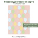 Декупажная рисовая карта Пасхальные яйца, писанки, формат А4