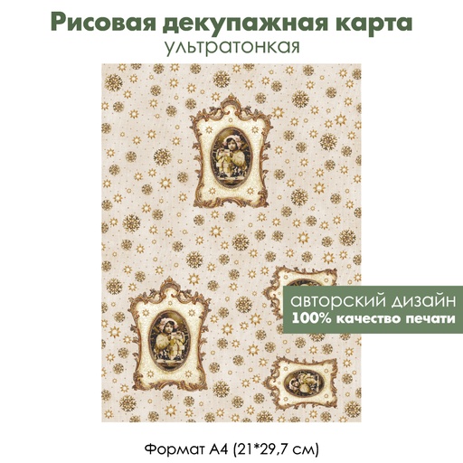 Декупажная рисовая карта Девочка с подарками и винтажные снежинки, формат А4
