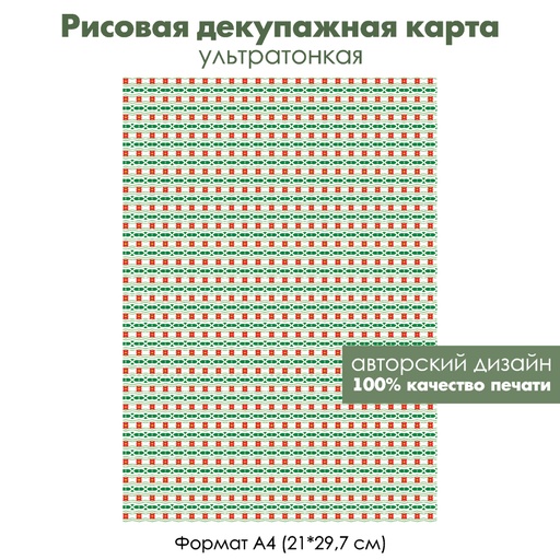 Декупажная рисовая карта Новогодняя фоновая карта, формат А4