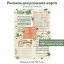 Декупажная рисовая карта Рождественские гимны, формат А4