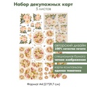 Набор декупажных карт Винтажные букеты с розами, 5 листов, формат А4