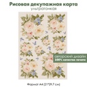 Декупажная рисовая карта Нежные розовые розы и голубые бабочки на бежевом фоне, формат А4