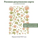 Декупажная рисовая карта Розовые розы, бутоны и листья, формат А4