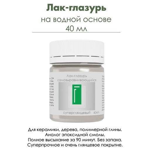 Лак-глазурь на водной основе, 40 мл, для дерева, керамики, полимерной глины