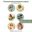 Декупажная рисовая карта Винтажные рождественские картинки в медальонах, формат А4