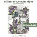 Декупажная рисовая карта Старые письма и открытки, ветка сирени, формат А4