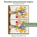 Декупажная рисовая карта Цветы в вазе, тюльпаны, нарциссы, формат А4