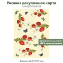 Декупажная рисовая карта Весенние цветы, букет тюльпанов и нарциссов, формат А4